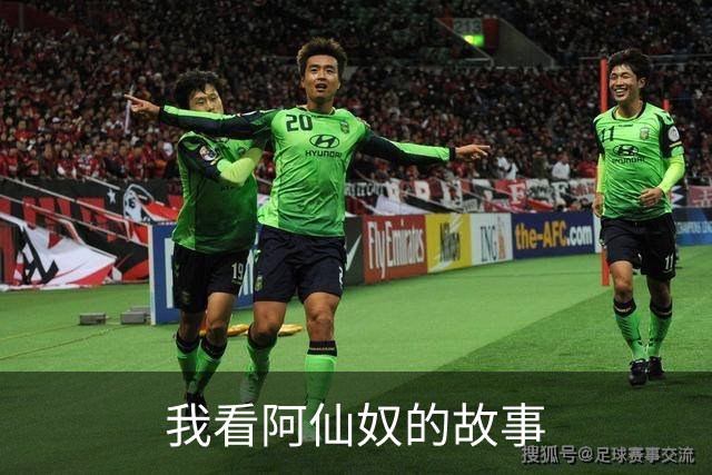 我看阿仙奴的故事
